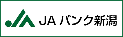 ＪＡバンク新潟