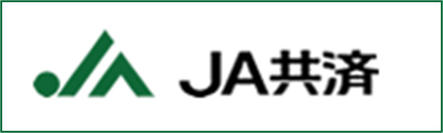 ＪＡ共済