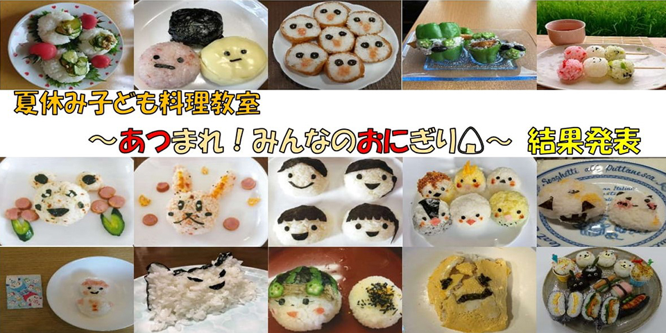 あつおに結果発表