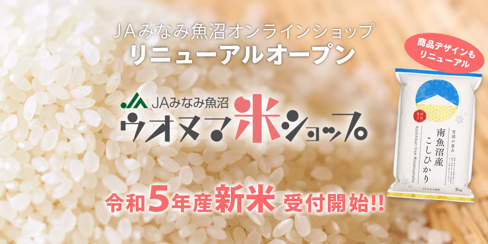 お米の日