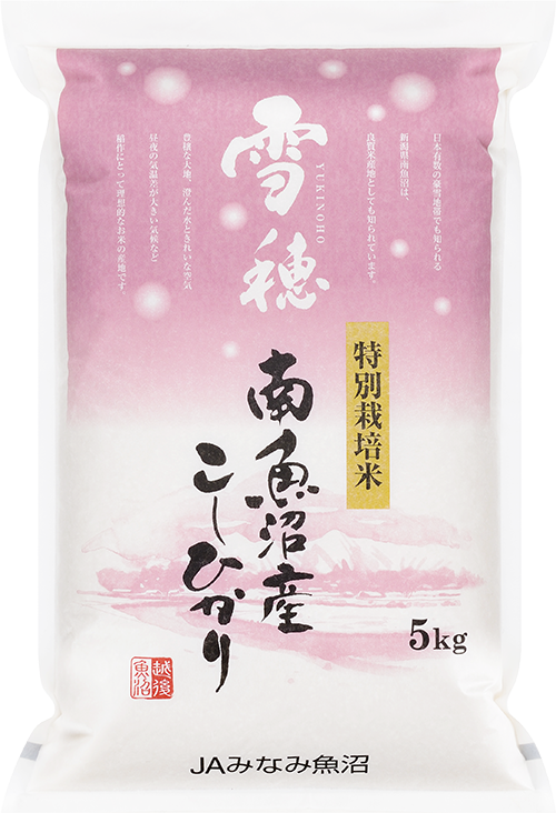 特別栽培米　南魚沼産こしひかり『雪穂』 精米 5kg