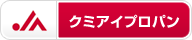 クミアイプロパン