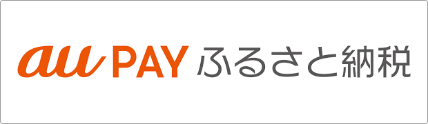 エーユーペイふるさと納税サイトのバナー