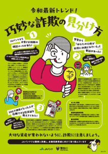 巧妙な詐欺の見分け方